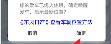 东风日产app如何查询车辆状态