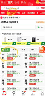 京东哪里有解绑国补资格入口