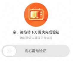 淘宝下单右滑验证如何解决