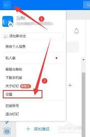 如何更改钉钉左侧导航栏