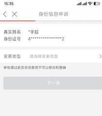 网易支付实名认证非本人买号有啥影响