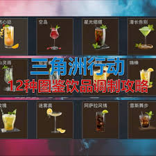 三角洲行动星光熠熠酒怎么调配
