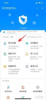 如何删除钉钉账号