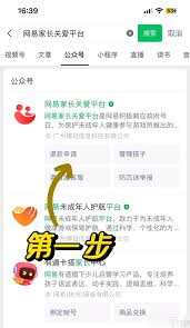 网易家长关爱平台在哪