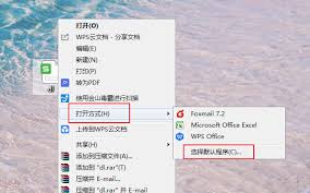 WPS文档如何设置为默认打开