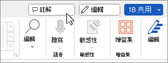 Word批注功能在哪