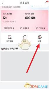 京东plus会员先享后付如何取消
