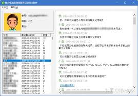 微信聊天记录如何保存成文档
