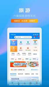 携程旅行APP如何进行酒店比价