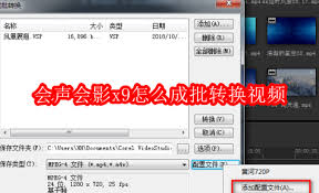 会声会影x9如何进行视频成批转换