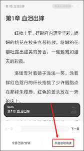 潇湘书院app如何开启自动阅读