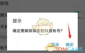 今日头条如何解绑抖音