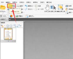 金舟PDF编辑器如何设置文本行距