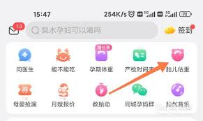 美柚如何预估胎儿体重