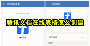 如何使用腾讯文档创建在线文档