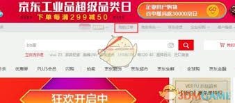 京东如何查看以往购买记录