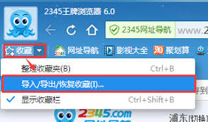 2345加速浏览器如何导出收藏夹