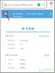 米游社如何删除设备登录
