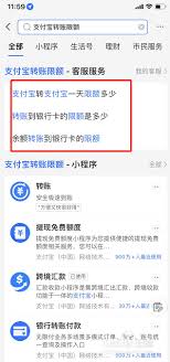 支付宝转账限额是多少