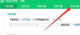 360软件管家黑名单功能如何关闭