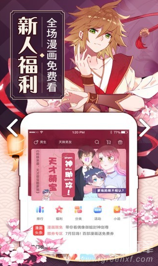 纹绣漫画app