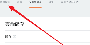 如何在Origin游戏平台开启或关闭游戏自动更新