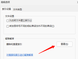 如何重启Windows10文件搜索功能