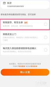 如何关闭菜鸟驿站暂存服务