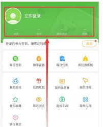 4399游戏盒怎么登录