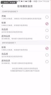 咪咕音乐如何切换歌曲音质
