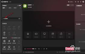 抖音直播伴侣如何添加背景图片