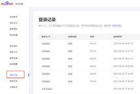 百度网盘如何查看登录记录