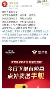 京东能点外卖吗