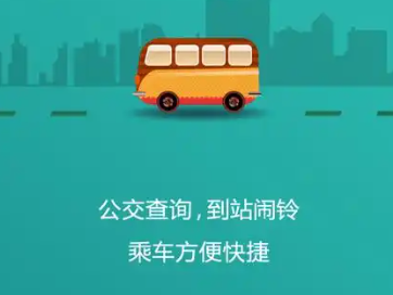 掌上公交