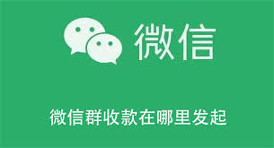 群收款怎么发起