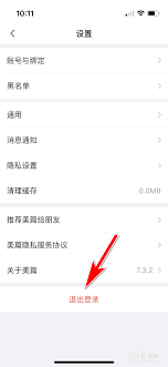 美篇如何退出登录