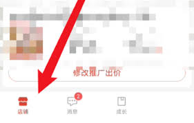 拼多多商家版如何启动多单立减