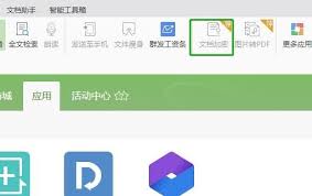 WPS如何设置加密
