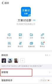如何关闭钉钉群邮件功能