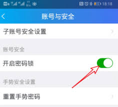 易信app如何设置密码锁