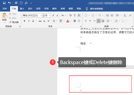 如何在word中单独删除一页