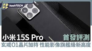 小米玄戒o1首发机型是啥