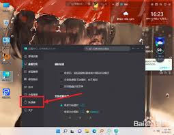 桌面百度如何设置快捷键