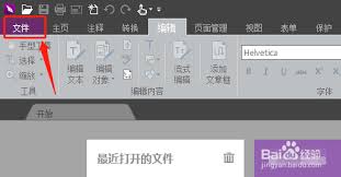 福昕PDF编辑器如何设置默认度量单位