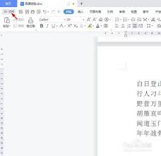 WPS如何删除本地记录