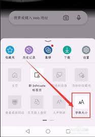 edge如何设置更改字体大小