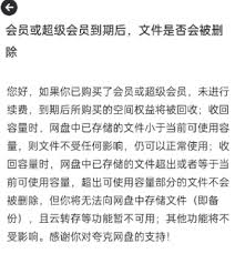 夸克网盘会员到期超出容量是否会被删