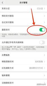 微信账单删除需人脸验证如何关闭