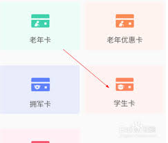 369出行如何绑定学生卡
