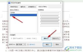 WPS文字如何自定义编号